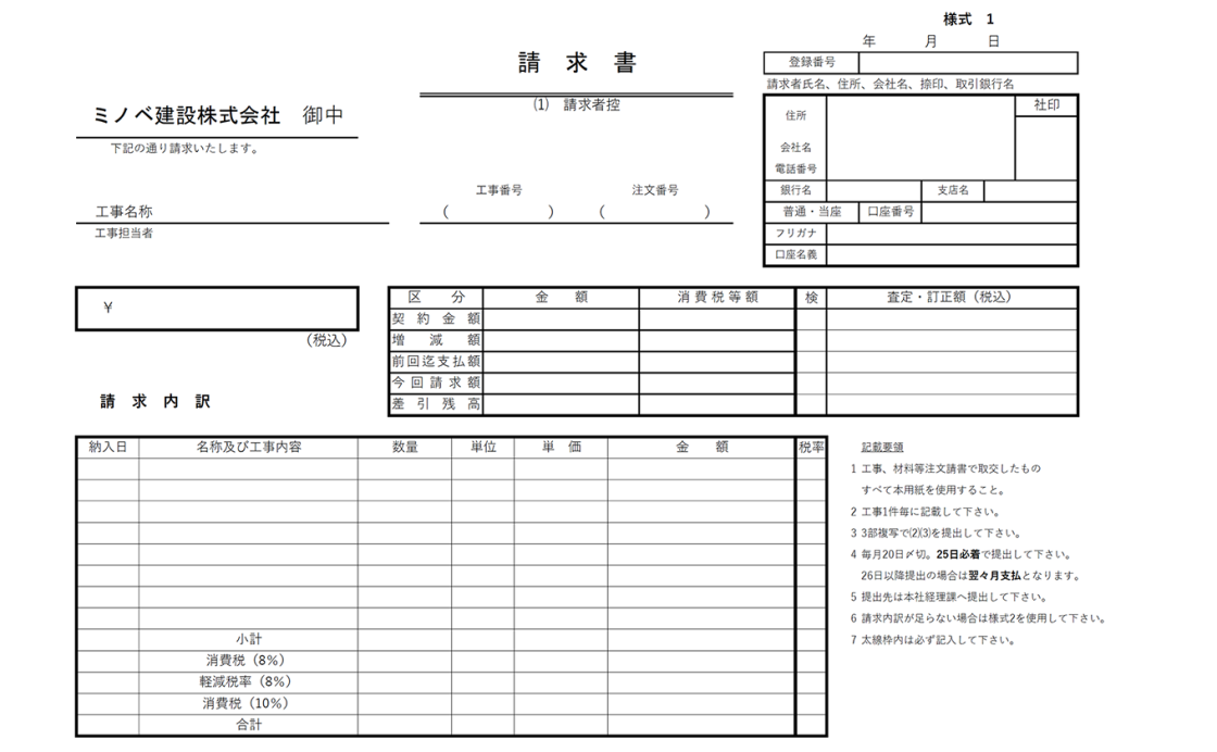 請求書（PDF）